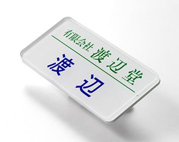 貼り合せ方式で作成した文字(漢字)だけの名札